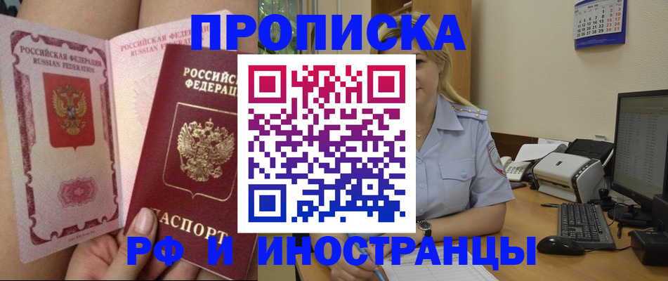 прописка для работы в Красном Сулине