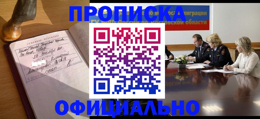 временная регистрация в Красном Сулине