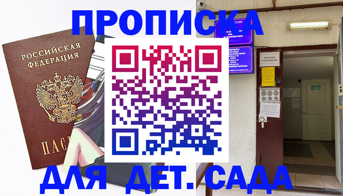 регистрация для дет. сада в Красном Сулине