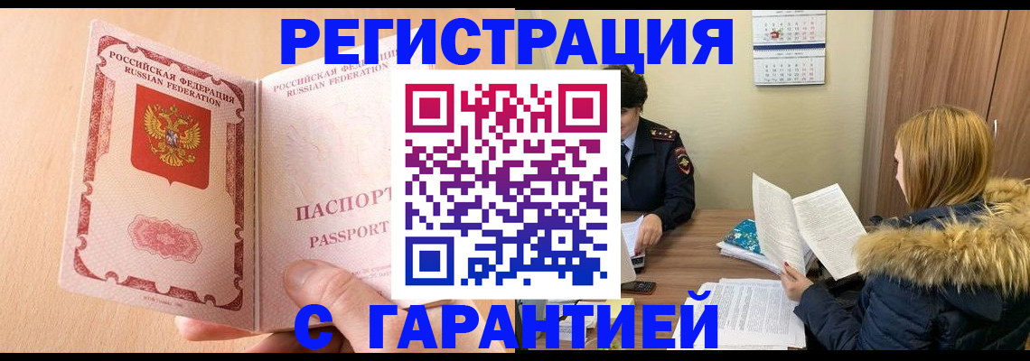 временная регистрация адрес в Красном Сулине